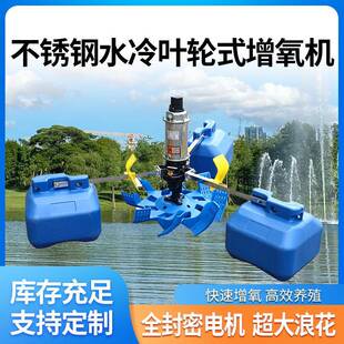 水塘养殖不锈钢水冷叶轮式氧气机大功率全密封水车式潜水增氧机