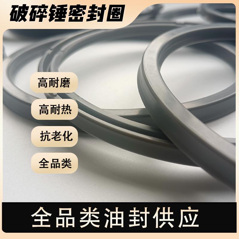 钩机炮头密封件挖掘机配件属具液压破碎锤修理包油封修理包密封件