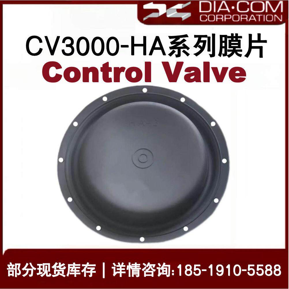HA-3气动薄膜调节阀隔膜片CV3000气动执行器橡胶膜片直径350MM