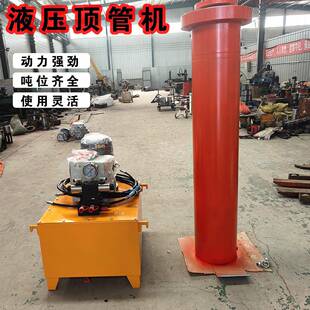 液压顶管机电动卧式油顶顶管千斤顶安装起顶拆卸作业工厂高压顶管