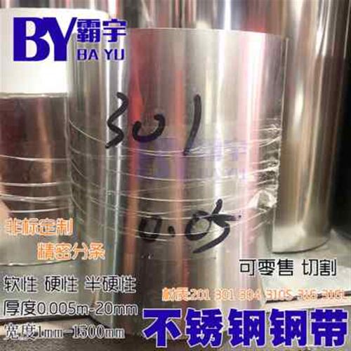 301全硬弹簧片不锈钢带超硬薄钢板回弹钢皮0.250.40.7宽300mm定制