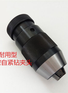 自紧式钻夹头轻重型自锁式铣床夹头B161-16B181-10B12钻自锁钻夹