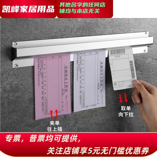 快餐店用餐厅用夹单条免打孔