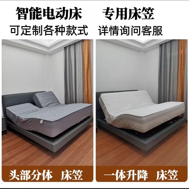 智能电动床垫专用床笠可定制床笠头部分体床笠电动床床套智能床笠图片