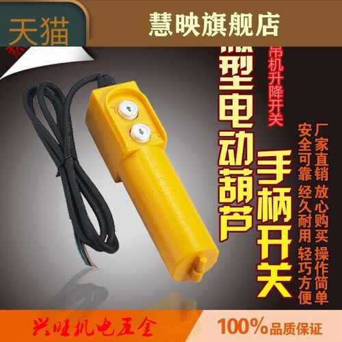 。微型电动葫芦220V手柄开关 家用小吊机上下按钮开关控制器遥控