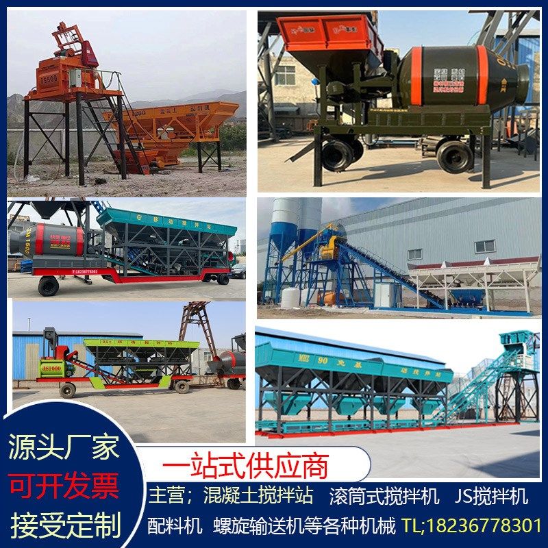 混凝土搅拌机免基础商混站强制滚筒式水泥储存罐螺旋输送机工地用,五金/工具,工程/建筑机械,淘宝优惠券,粉丝福利购,淘宝优惠卷