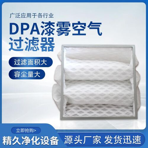 DPA漆雾棉空气过滤器废气处理烤漆房菱形中效袋式蜂窝空气过滤器