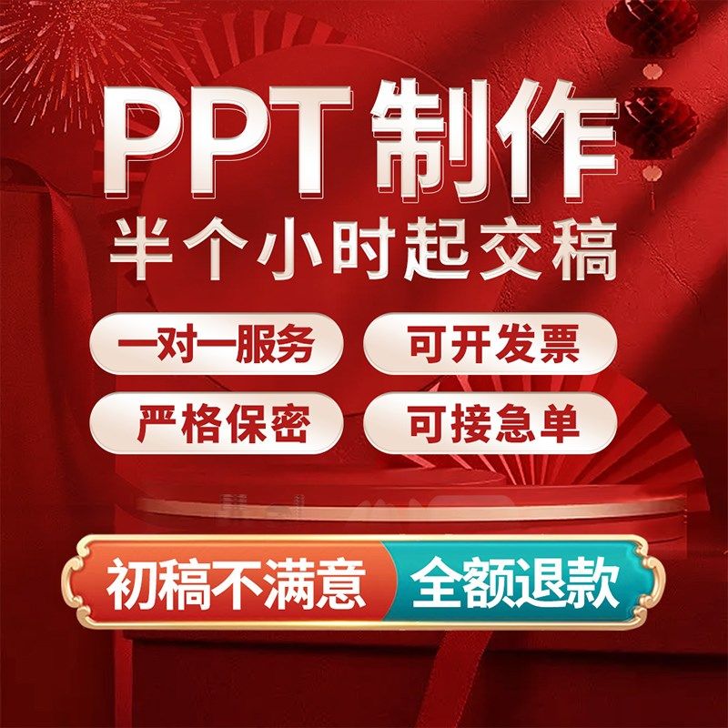 ppt制作代做美化修改优化设计帮做课件企业医学述职报告工作总结图片