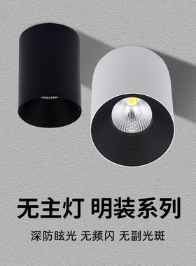 黑色led明装防眩射灯7W12W高显色客厅卧室餐厅免开孔天花灯无主灯