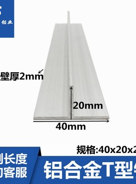 t型铝条40x20x2氧化t型铝合金型材 包边装饰条吊顶龙骨压条收边条
