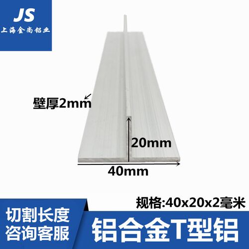 t型铝条40x20x2氧化t型铝合金型材 包边装饰条吊顶龙骨压条收边条