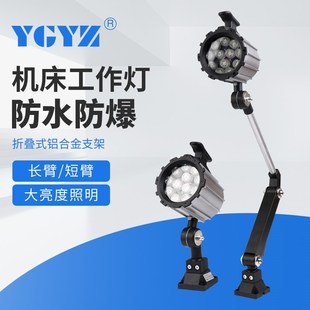 机床灯LED折叠长臂数控车床铣床钻床弹簧机防水防油设备照明灯24V