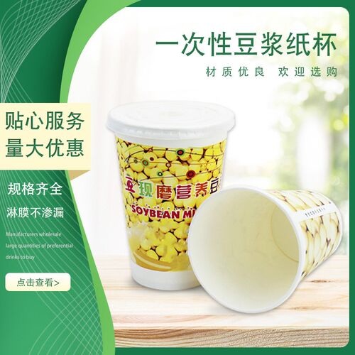 一次性豆浆纸杯带盖家用早餐店杯子淋膜奶茶热饮打包外卖厂家