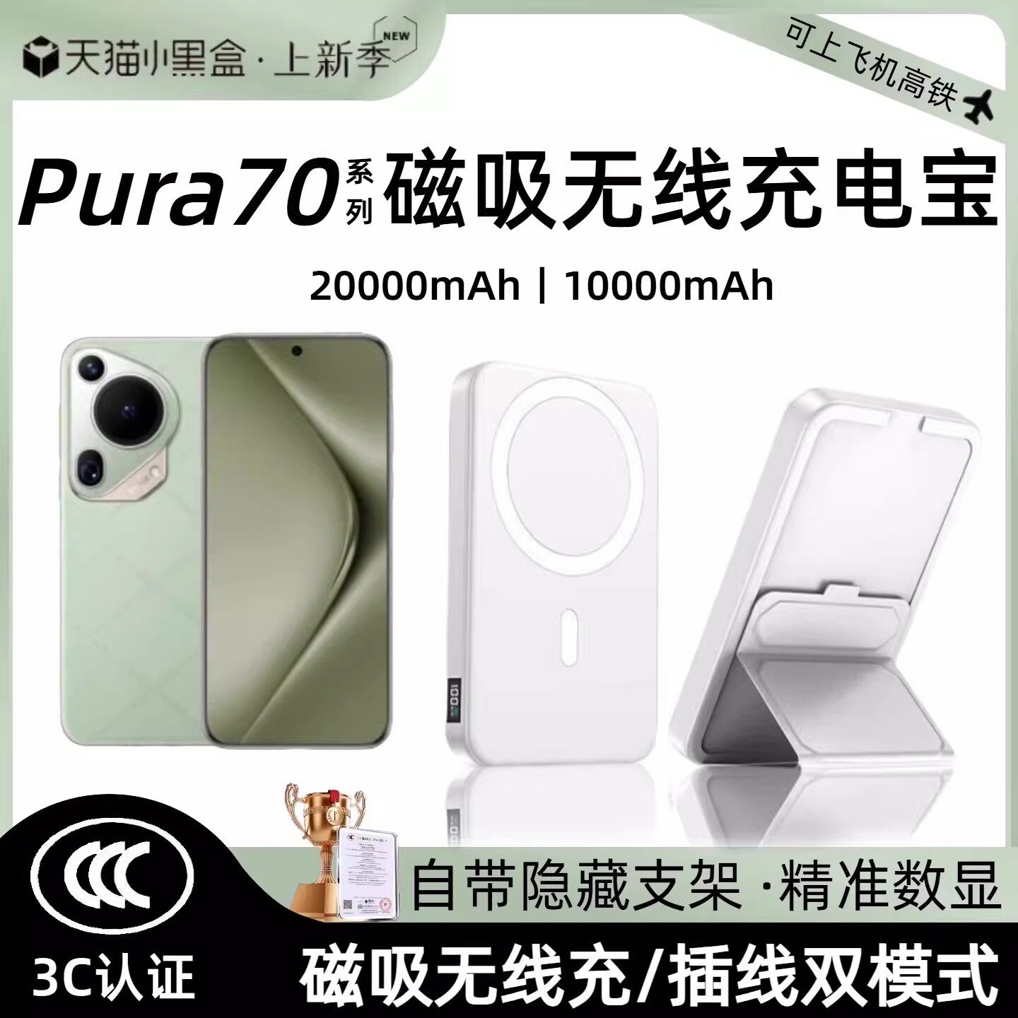 【3c认证】适用华为pura70磁吸无线充电宝70pro背吸70pro+无线70ultra吸附移动电源20000毫安带支架可上飞机