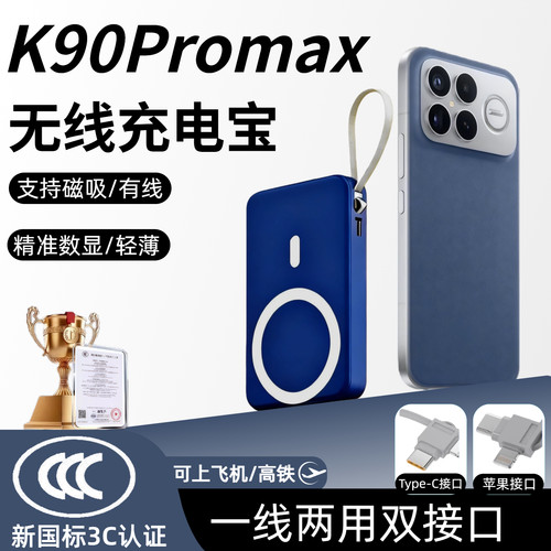 【3c认证】适用于红米k90promax磁吸无线充电宝90promax背吸移动电源k80pro自带线便携可上飞机高铁