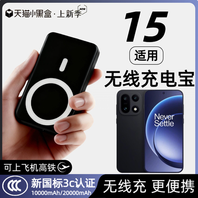 【3c认证】适用于一加15磁吸无线充电宝1加15无线移动电源大容量带支架数显20000毫安可上飞机