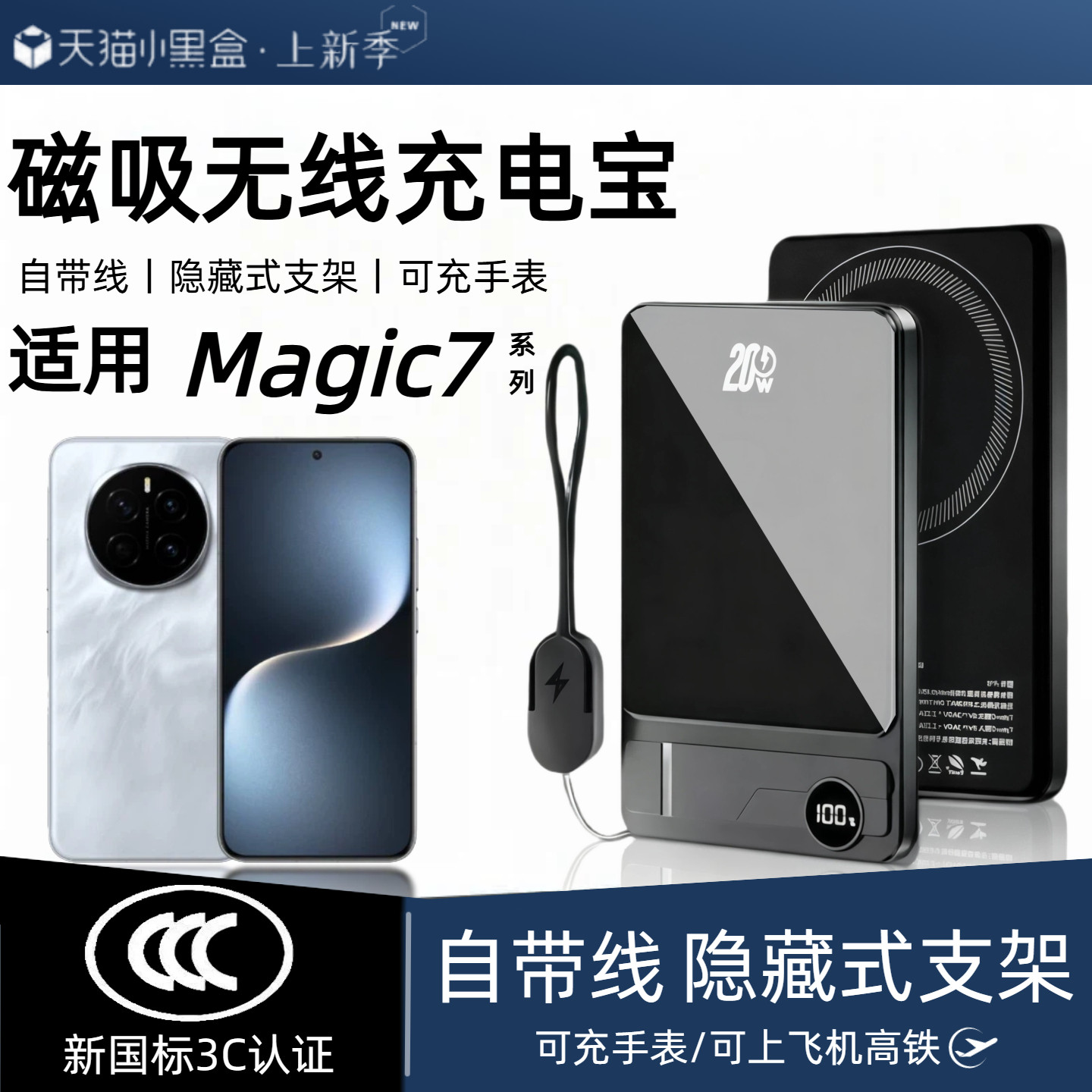 【3c认证】适用于荣耀magic7磁吸无线充电宝7pro无线magic8/8pro外接电池自带线支架移动电源可上飞机高铁