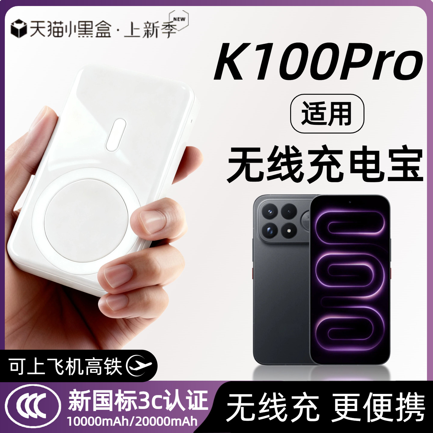 【3c认证】适用红米k100pro磁吸无线充电宝k100promax外接电池新款k90promax背吸k80pro/k60pro移动电源