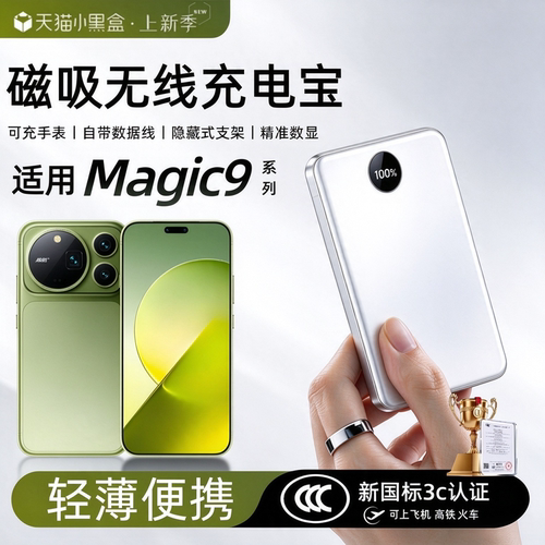 【3c认证】适用荣耀magic9磁吸无线充电宝9promax外接电池magic8/8pro背吸magic7/7pro轻薄可上飞机移动电源