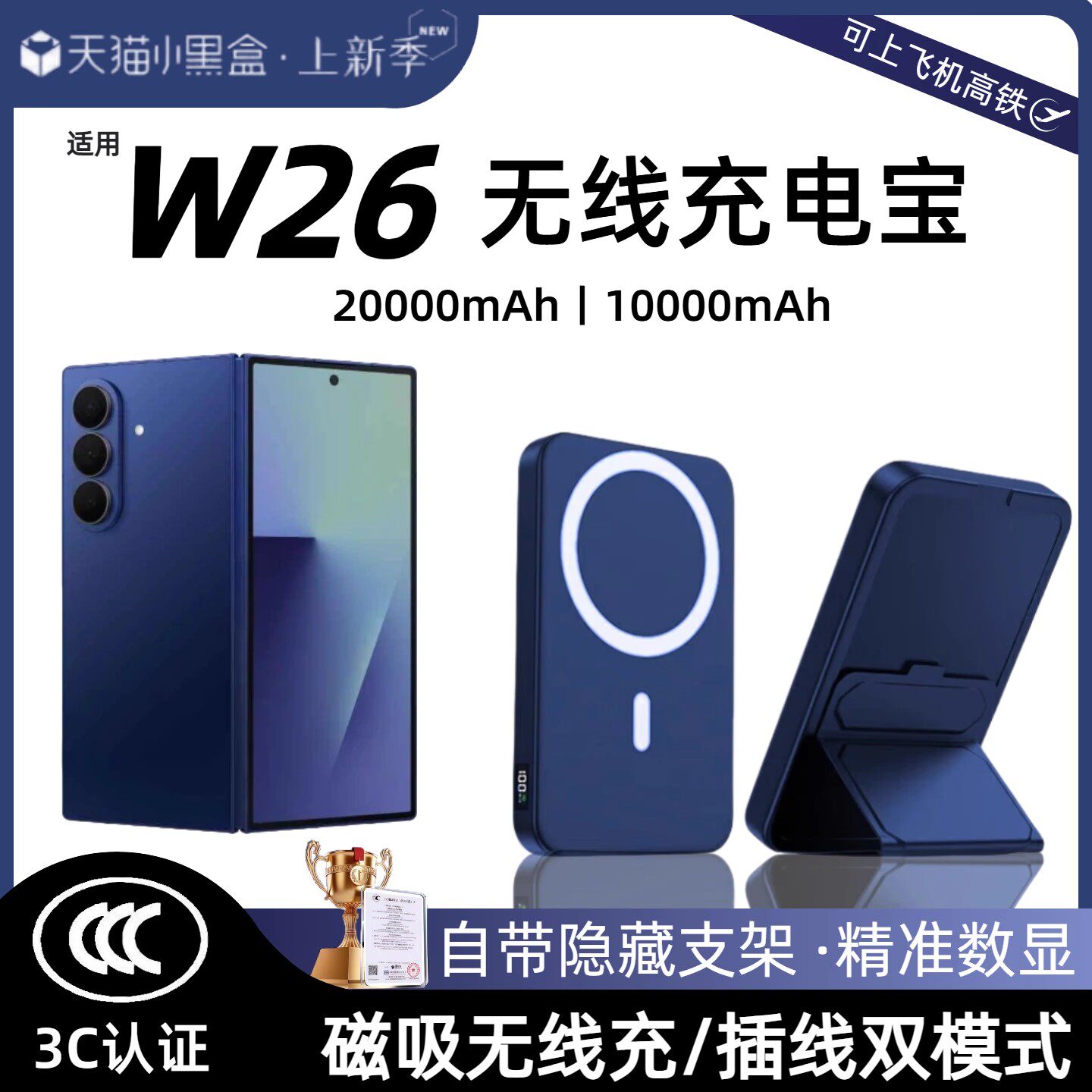 【3c认证】适用于三星w26折叠屏磁吸无线充电宝w25折叠屏无线充背吸移动电源带支架便携20000毫安可上飞机