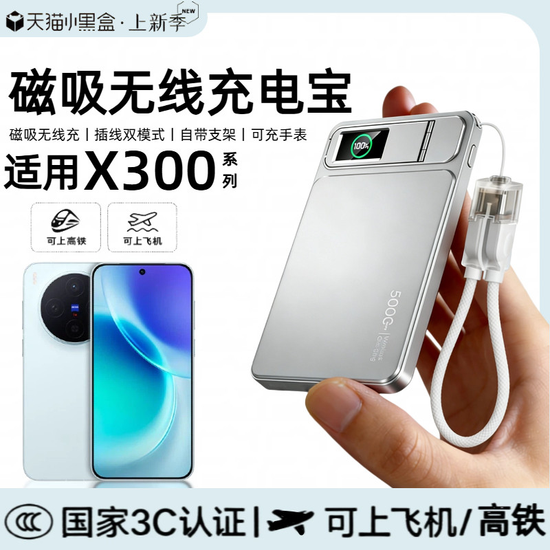 【3c认证】适用vivo磁吸无线充电宝x300外接无线电池x300pro背吸x300max/x300s移动电源x200pro/x200s通用