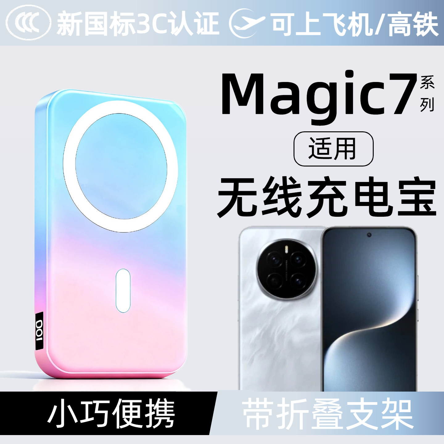 【3c认证】适用于荣耀magic7磁吸无线充电宝7pro无线7rsr背吸移动电源带支架大容量10000毫安便携可上飞机