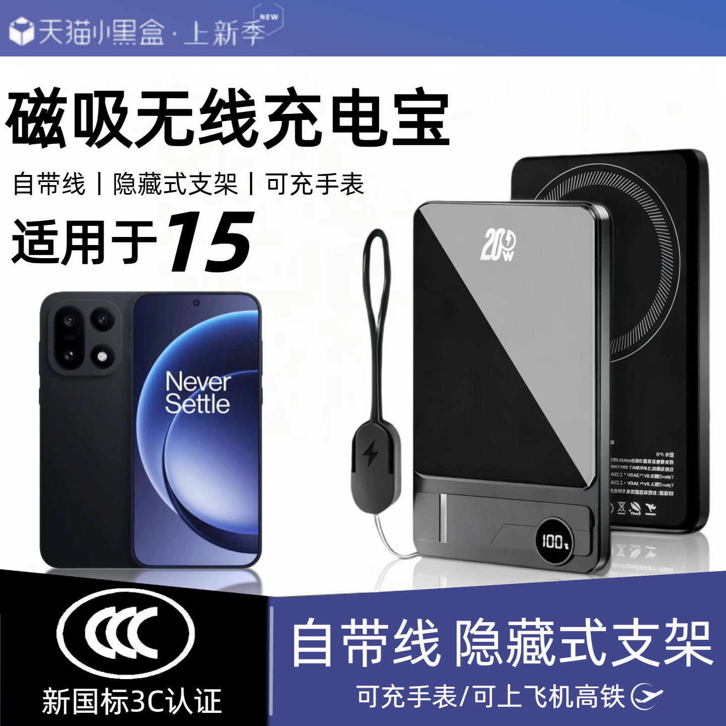 【3c认证】适用于一加15新款磁吸无线充电宝适用一加12/一加13外接无线电池自带线支架移动电源可上飞机高铁