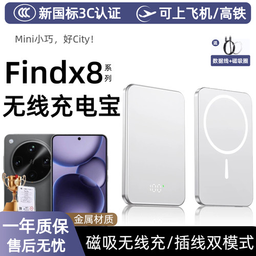 【3c认证】适用oppo findx8磁吸无线充电宝x8pro背吸x8s无线x8s+移动电源x8ultra行动电源20000毫安可上飞机