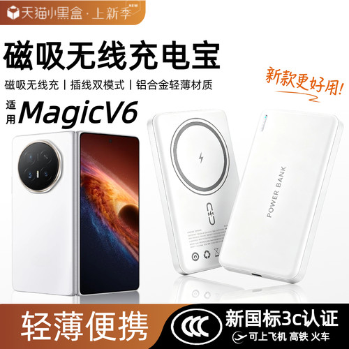 【3c认证】适用荣耀magicv6磁吸无线充电宝v6新款magicv5/vs3外接电池magic8/8pro/600pro/500pro移动电源