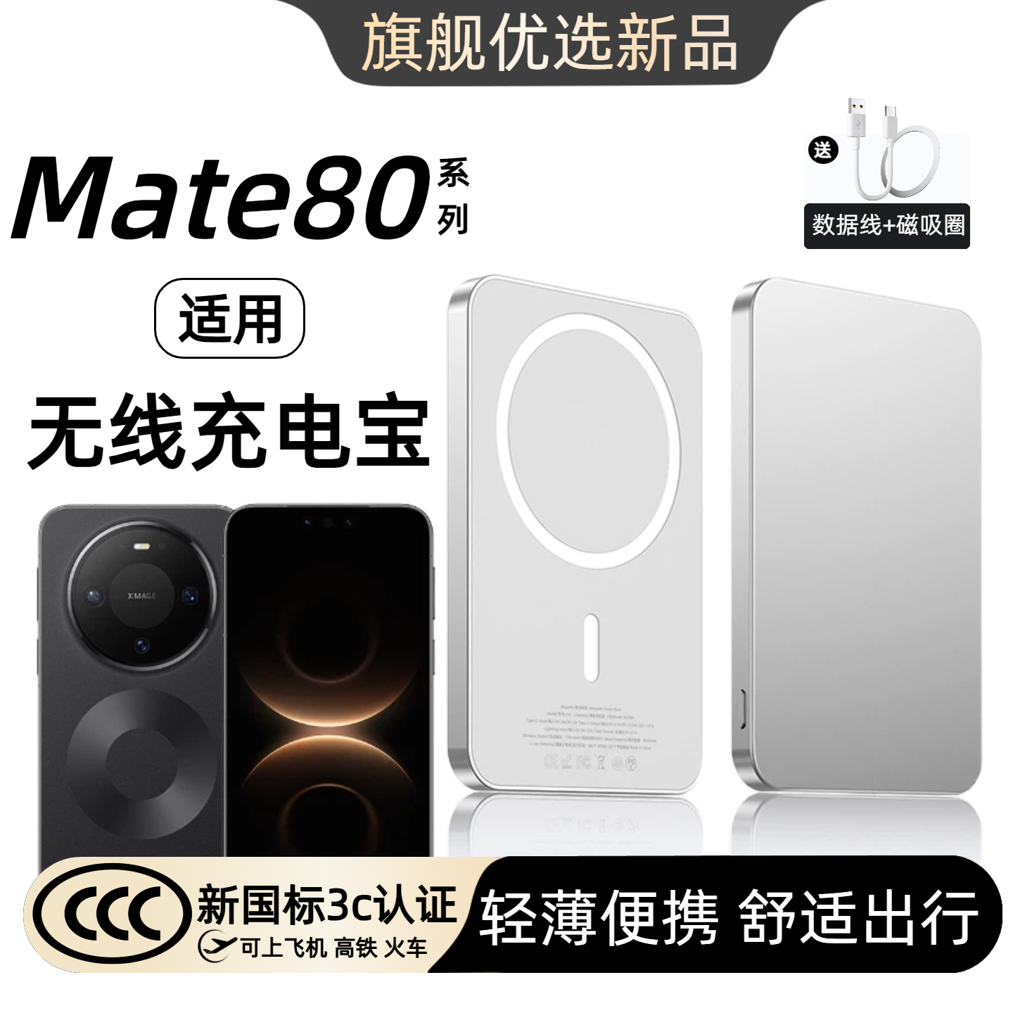 【3c认证】适用于华为mate80新款磁吸无线充电宝mate80promax外接电池80pro无线移动电源可上飞机高铁