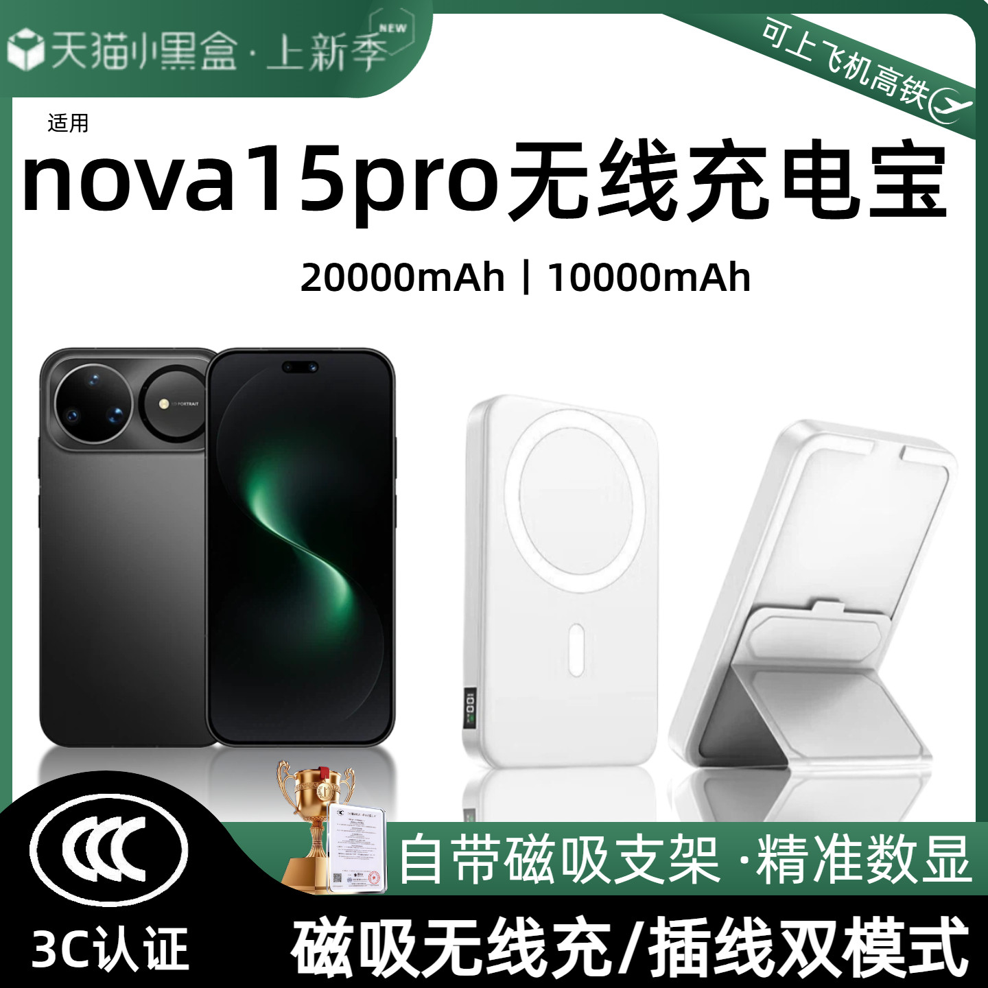 【3c认证】适用华为磁吸无线充电宝nova15pro/15ultra外接电池mate80/70/60通用移动电源20000毫安可上飞机