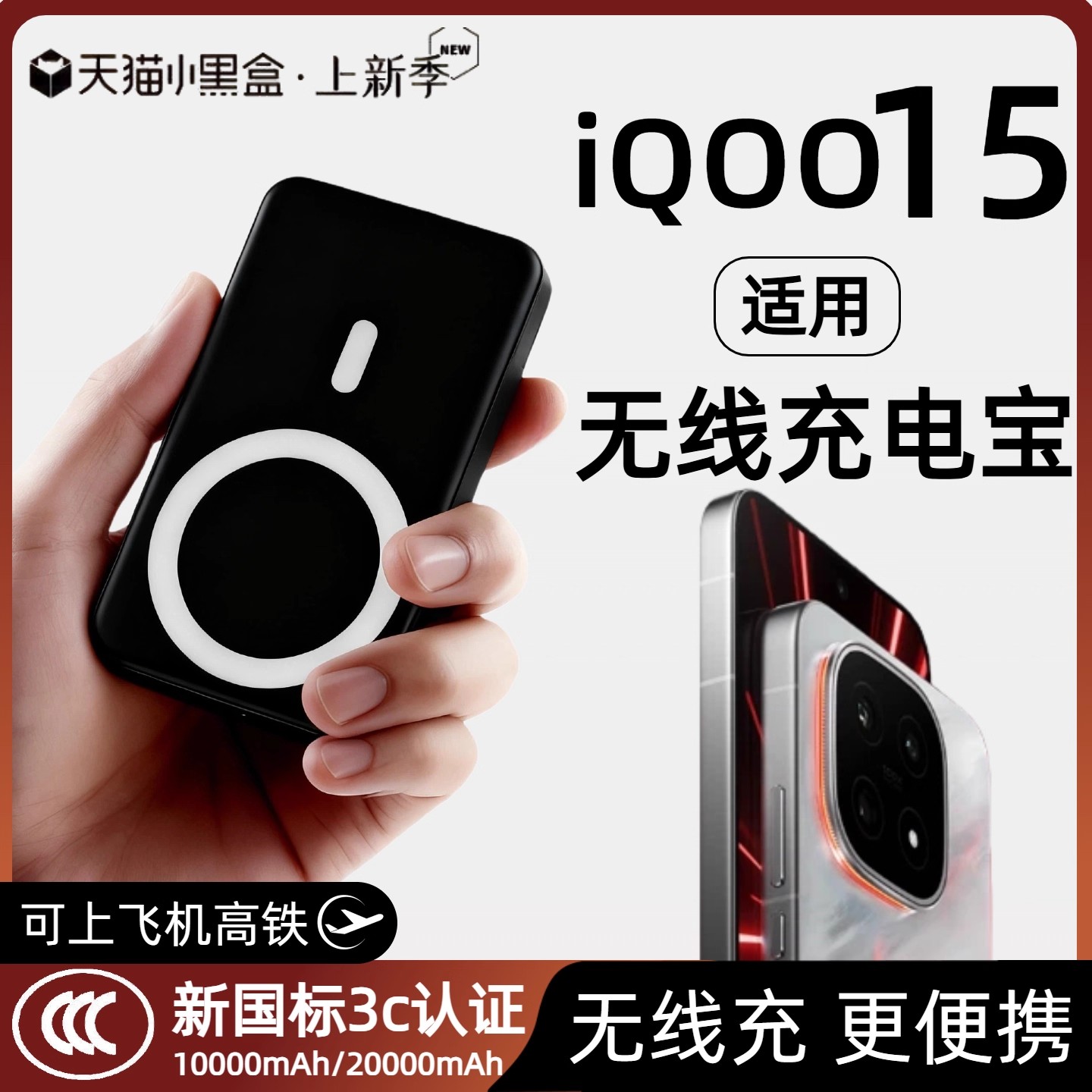 【3c认证】适用vivo iQOO15磁吸无线充电宝新款爱酷15吸附无线移动电源可上飞机20000毫安iqoo15背夹行动电源