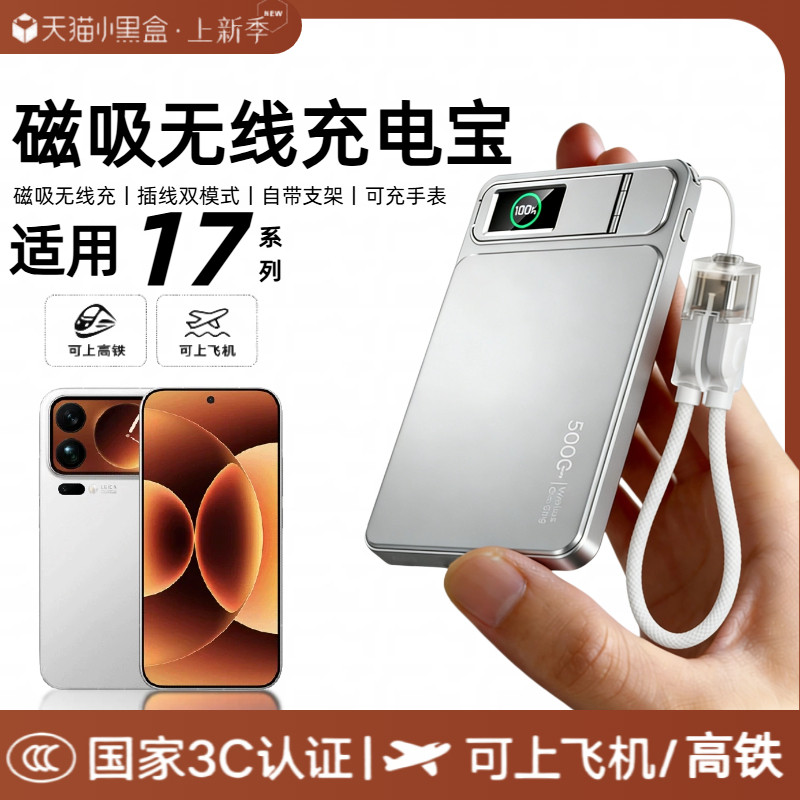 【3c认证】适用小米17磁吸无线充电宝17pro背吸17ultra外接电池17promax无线移动电源自带线支架可上飞机高铁