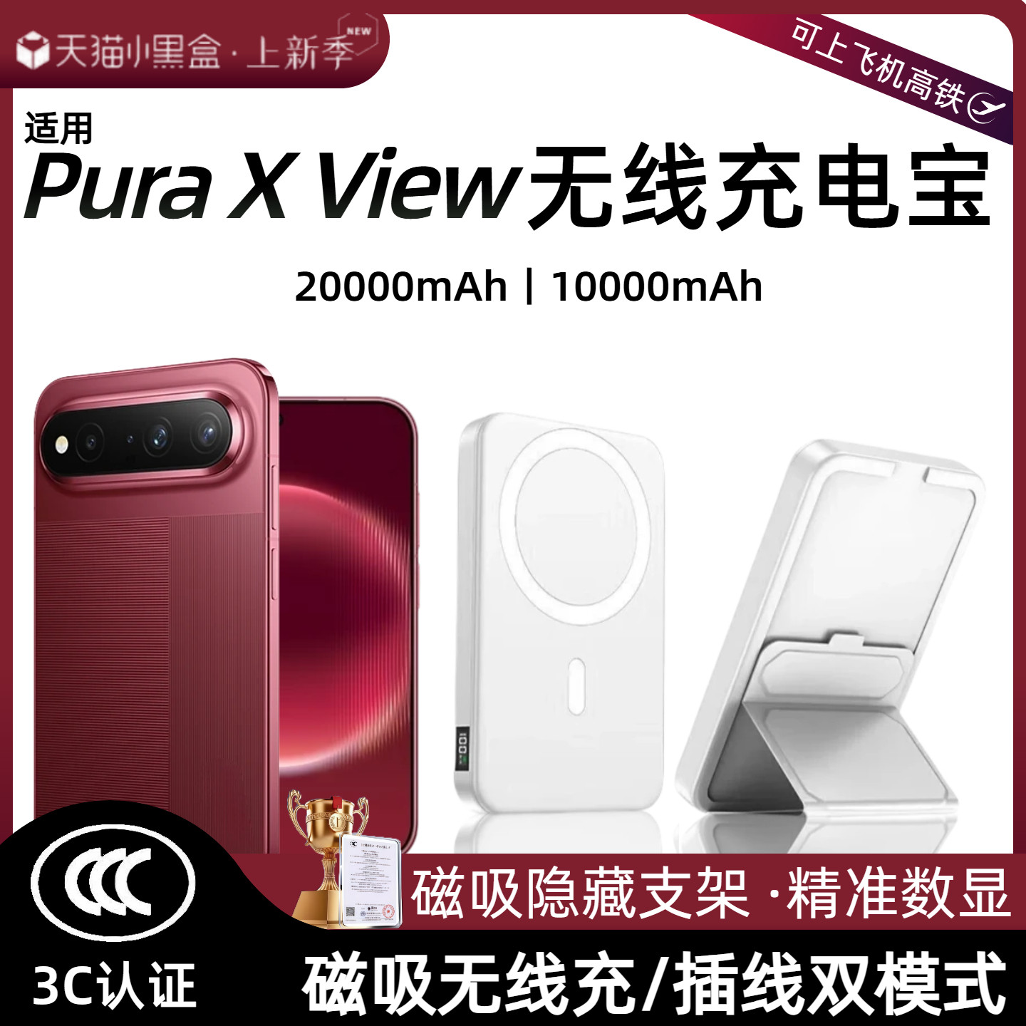 【3c认证】适用华为磁吸无线充电宝Pura X View新款puraxmax外接电池purax背吸pura80/mate80通用移动电源图片