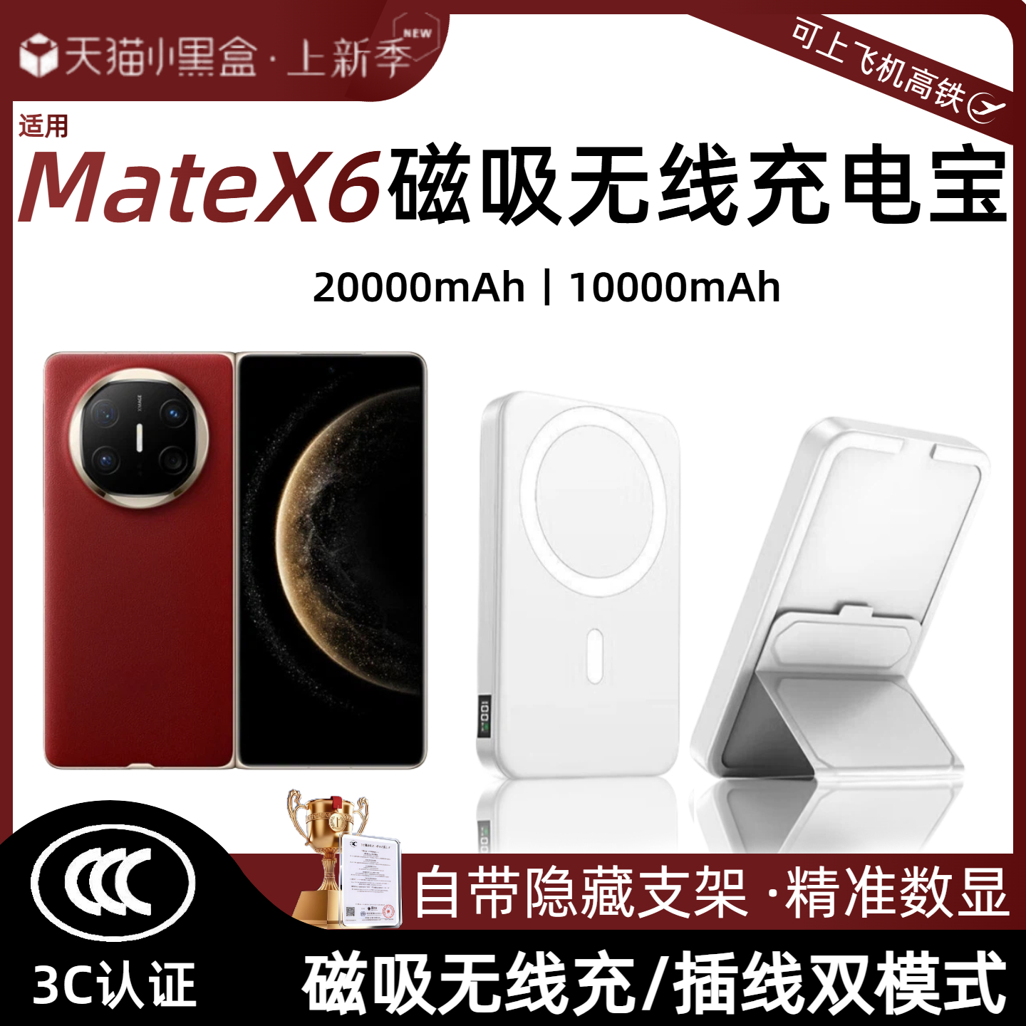 【3c认证】适用华为matex6磁吸无线充电宝x6无线充背吸移动电源matex5折叠屏行动电源20000毫安可上飞机快充