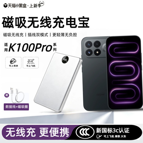 【3c认证】适用红米k100pro磁吸无线充电宝k100promax外接电池k90promax背吸k80pro/k60pro移动电源可上飞机