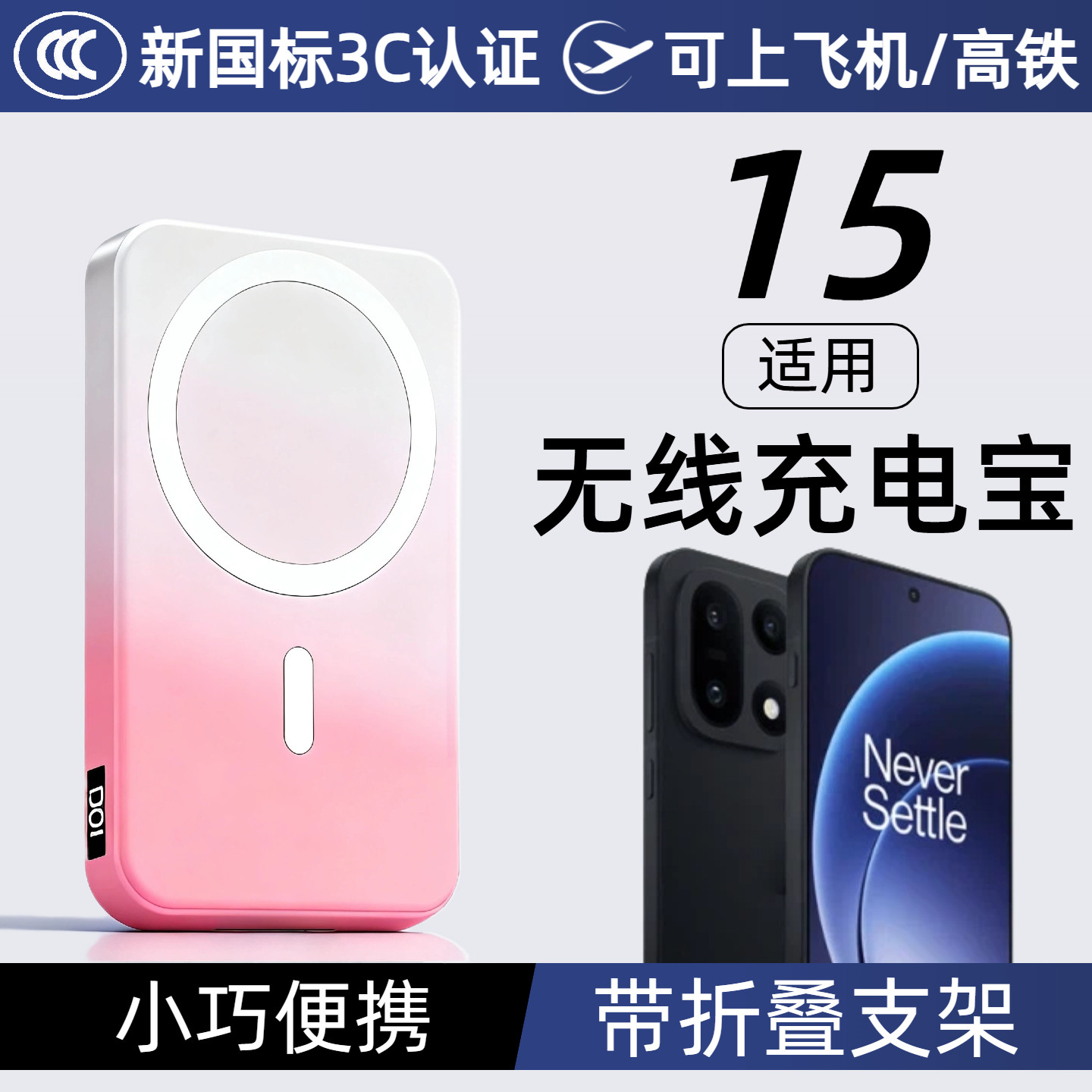 【3c认证】适用于一加15磁吸无线充电宝1加15新款无线充背吸移动电源带支架10000毫安大容量快充可上飞机