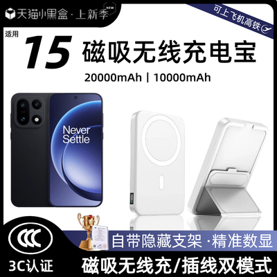 【3c认证】适用一加15磁吸无线充电宝新款背吸1加15移动电源大容量20000毫安快充可上飞机带支架数显