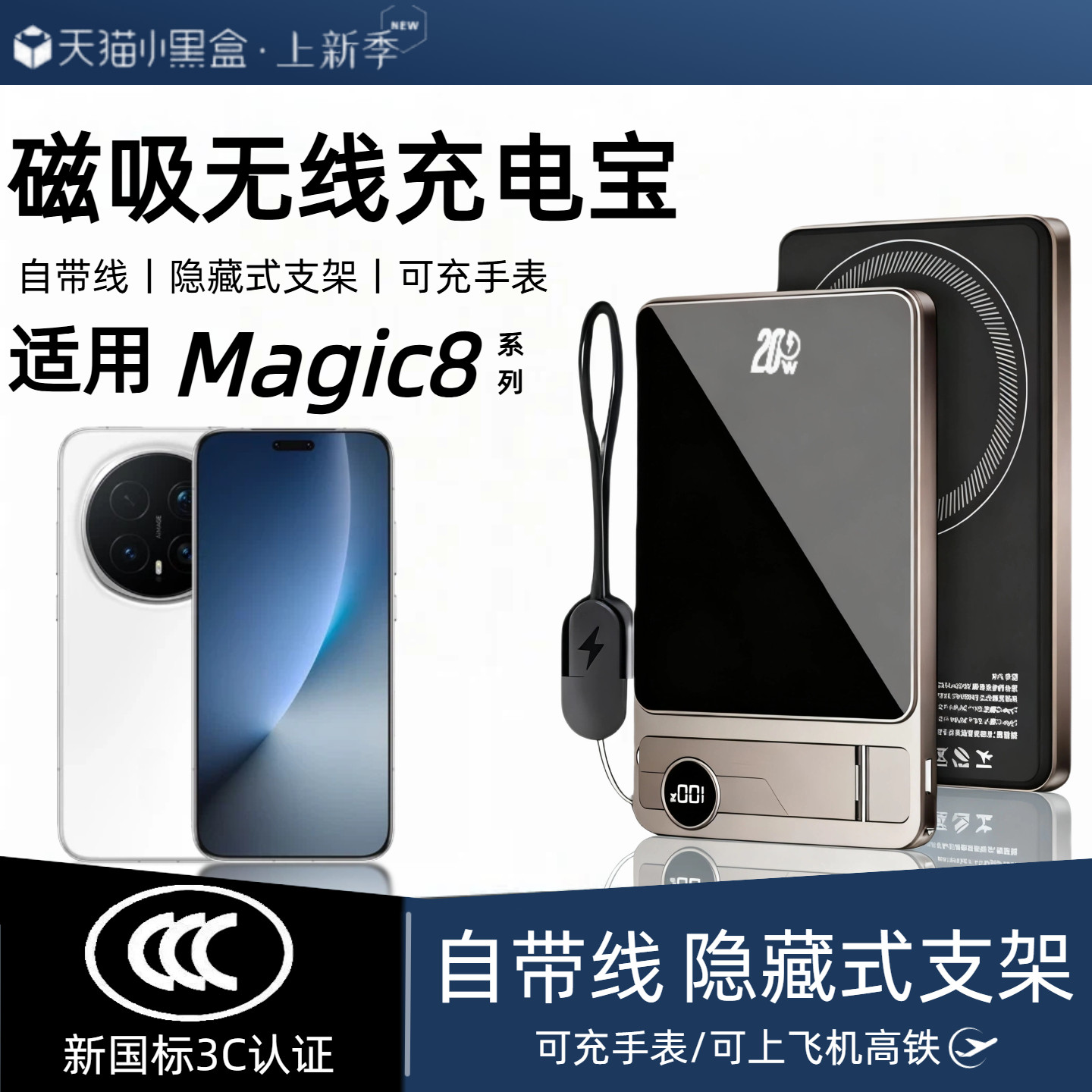 【3c认证】适用于荣耀magic8磁吸无线充电宝magic8pro外接电源magic7/7pro移动电源自带线支架可上飞机高铁