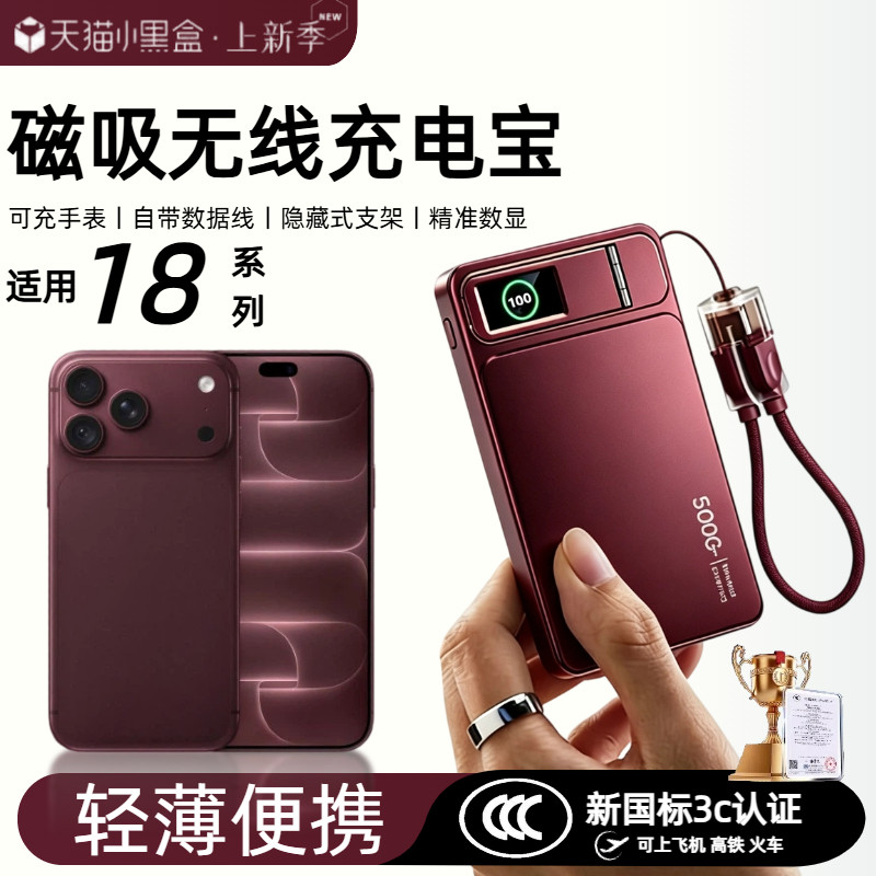 【3c认证】适用于苹果18磁吸无线充电宝18promax外接电池18pro新款背吸17promax/17pro/16pro/15pro移动电源