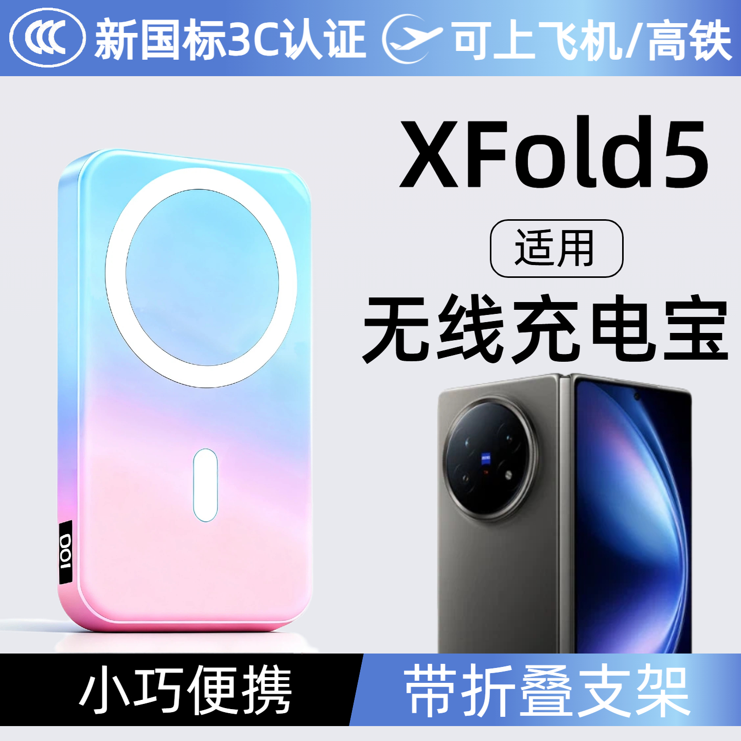 【3c认证】适用于vivo xfold5磁吸无线充电宝xfold5折叠屏无线xfold3pro背吸移动电源带支架小巧便携可上飞机