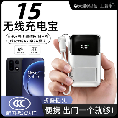 【3c认证】适用于一加15磁吸无线充电宝1加15背吸1加13无线移动电源ac插头自带线支架20000毫安可上飞机