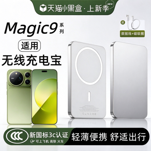 【3c认证】适用荣耀magic9磁吸无线充电宝9promax外接电池魔术8/8pro/magic7/7pro轻薄移动电源可上飞机高铁