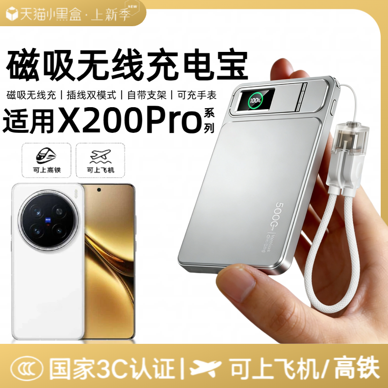 【3c认证】适用vivo磁吸无线充电宝x200pro背吸x200ultra外接电池x200s移动电源x200promini/x300/300pro通用