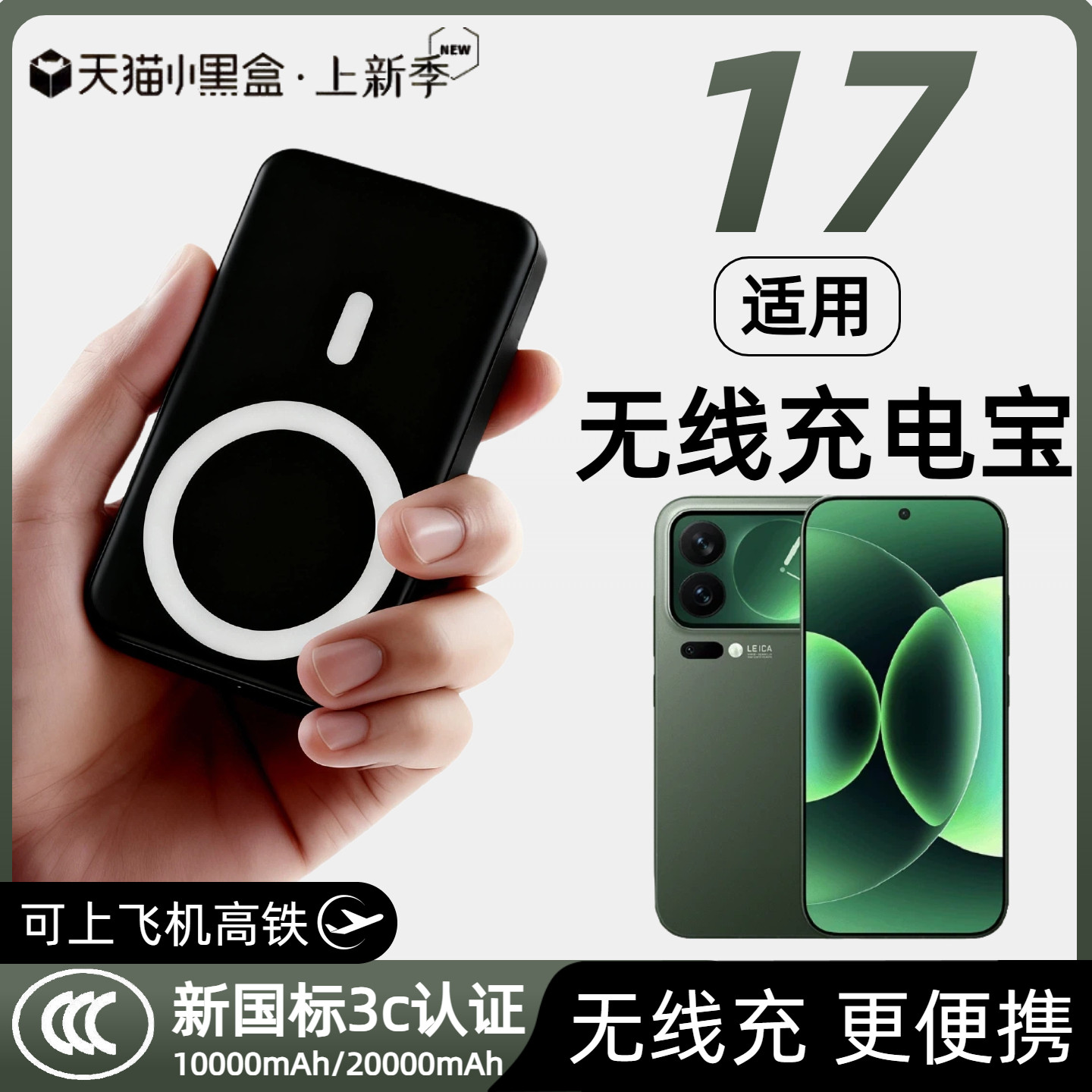【3c认证】适用小米17磁吸无线充电宝17pro新款17promax背吸17ultra无线移动电源可上飞机大容量20000毫安