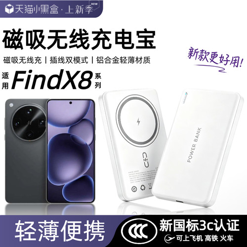 【3c认证】适用oppo磁吸无线充电宝findx8外接电池x8pro/x8ultra背吸x8s/x8s+无线findx9/x9pro移动电源