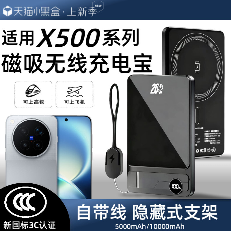 【3c认证】适用vivo磁吸无线充电宝x500pro新款x500promax外接电池x500背吸x300/300pro通用移动电源可上飞机