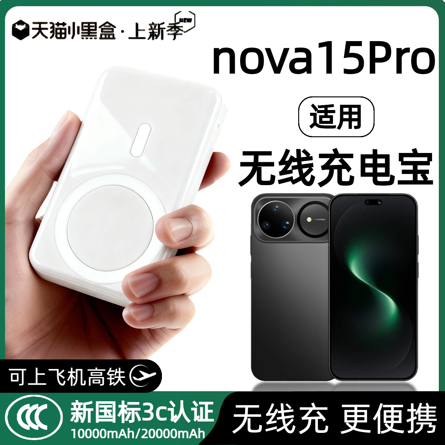 【3c认证】适用华为nova15pro新款磁吸无线充电宝15ultra外接无线mate80移动电源20000毫安可上飞机高铁