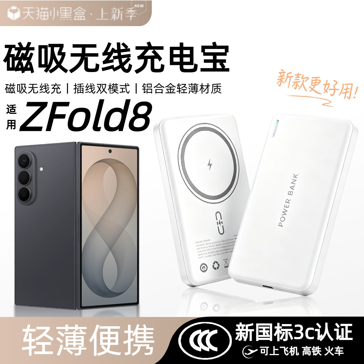 【3c认证】适用三星磁吸无线充电宝zfold8/fold8ultra新款zfold7外接电池w25/w26背吸s26ultra/s26移动电源