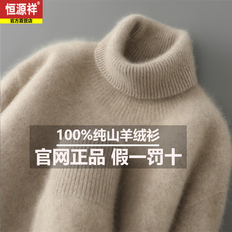 恒源祥冬季新款100%山羊绒杉半高领加厚打底针织男生高档毛衣羊毛,男装,羊绒套衫,淘宝优惠券,粉丝福利购,淘宝优惠卷